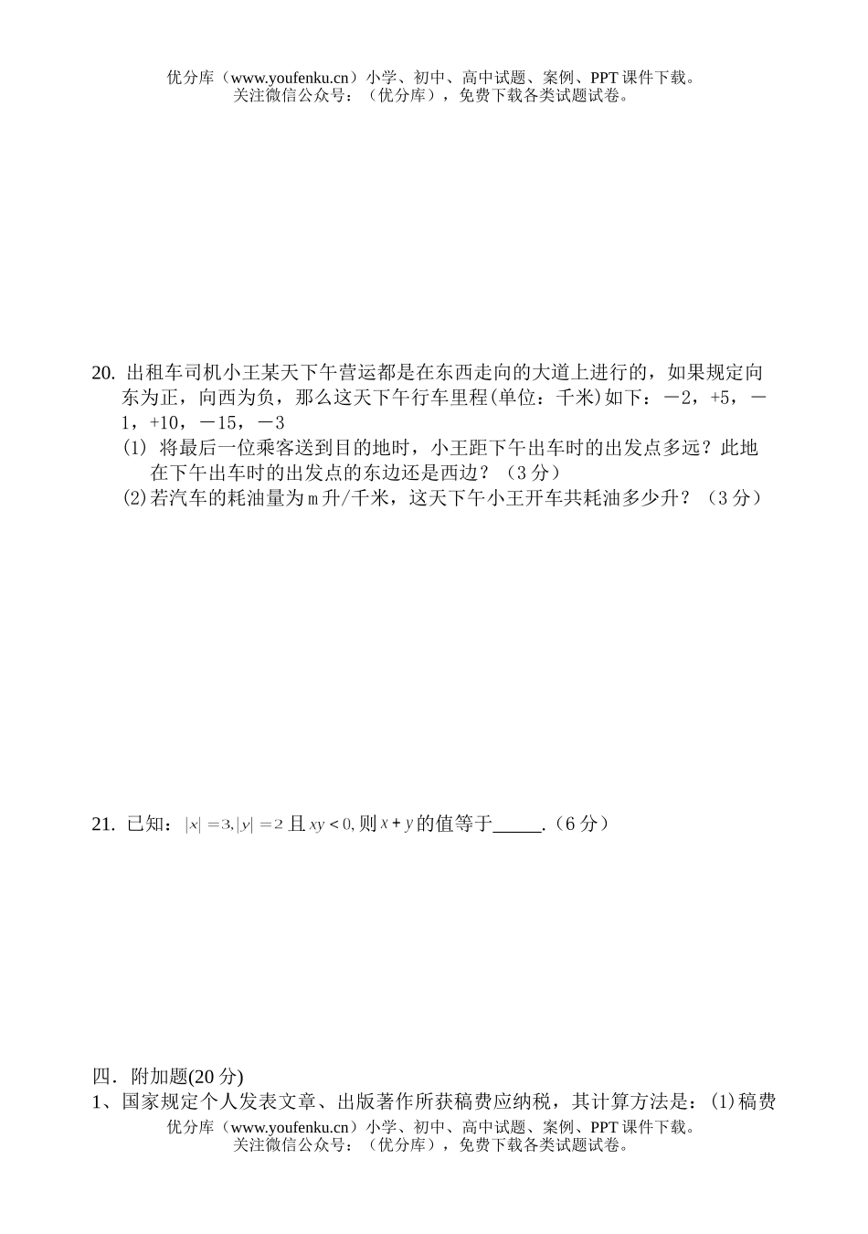 初中七年级数学有理数单元测验试卷_第3页