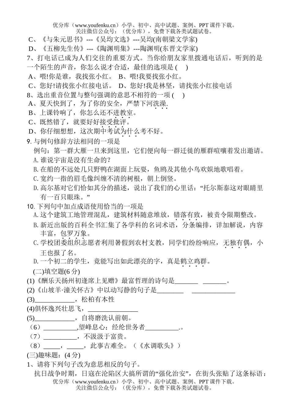 初中八年级语文上学期半期考试卷_第2页