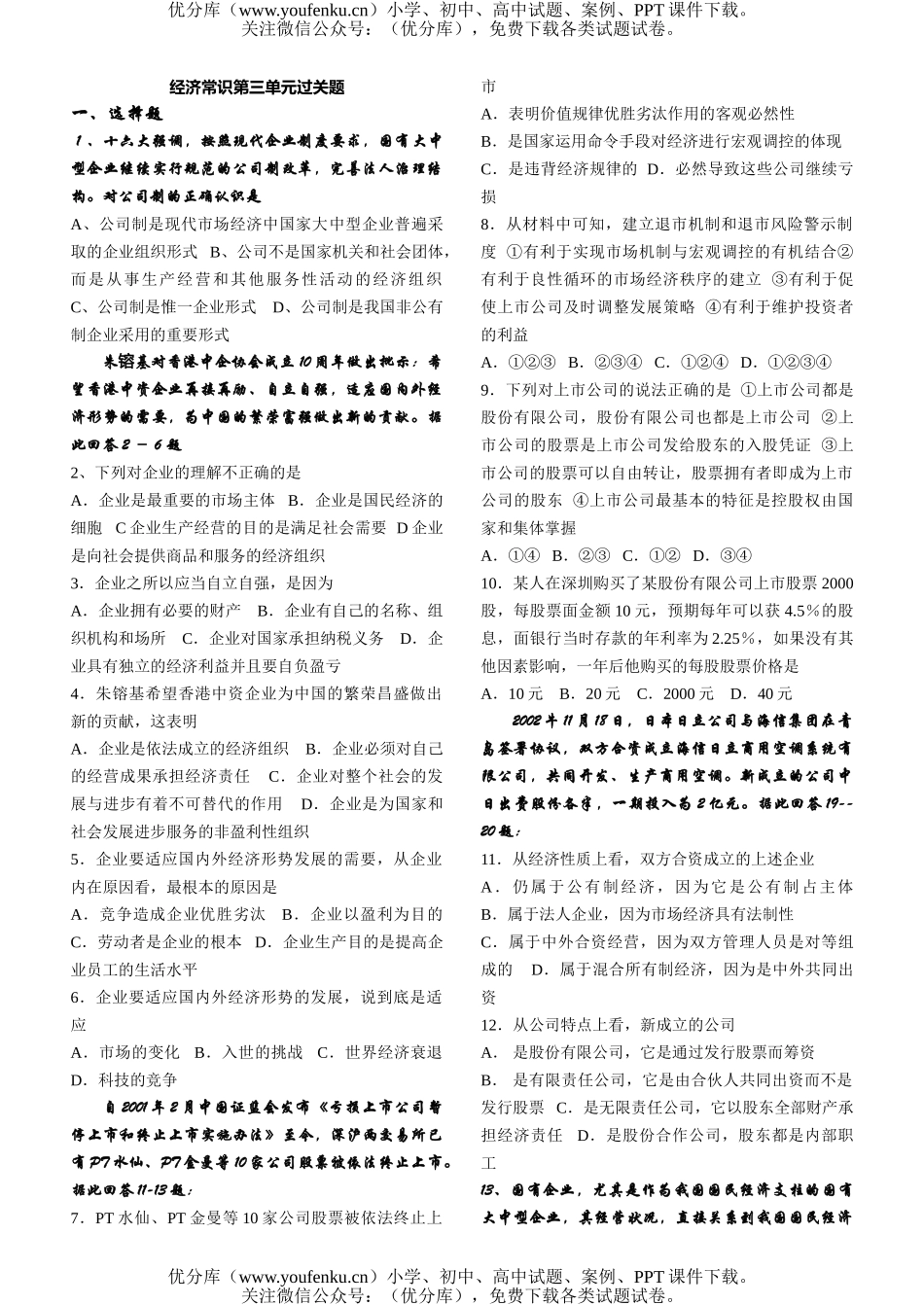 高中一年级政治上学期经济常识第三单元过关题试卷_第1页