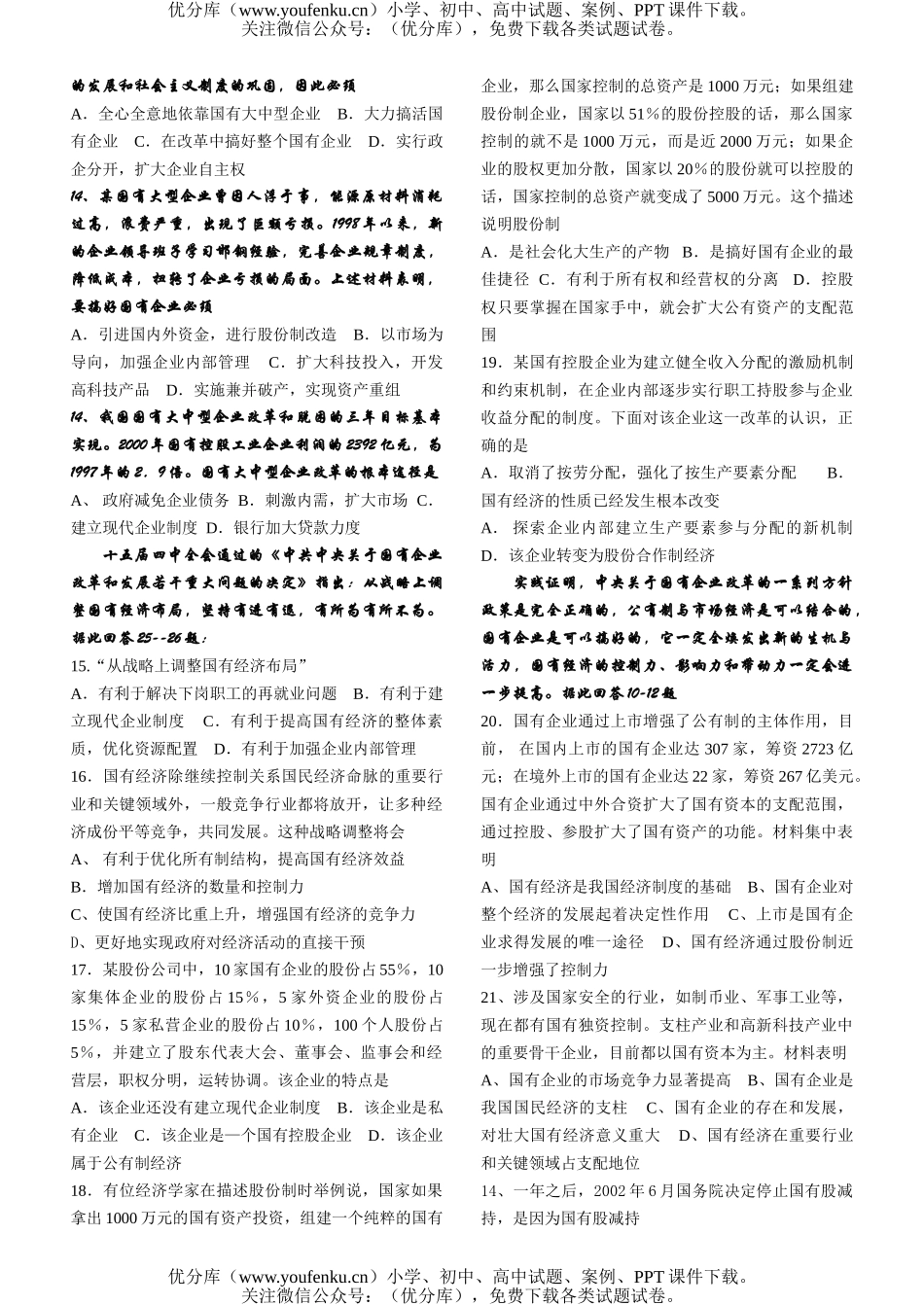 高中一年级政治上学期经济常识第三单元过关题试卷_第2页
