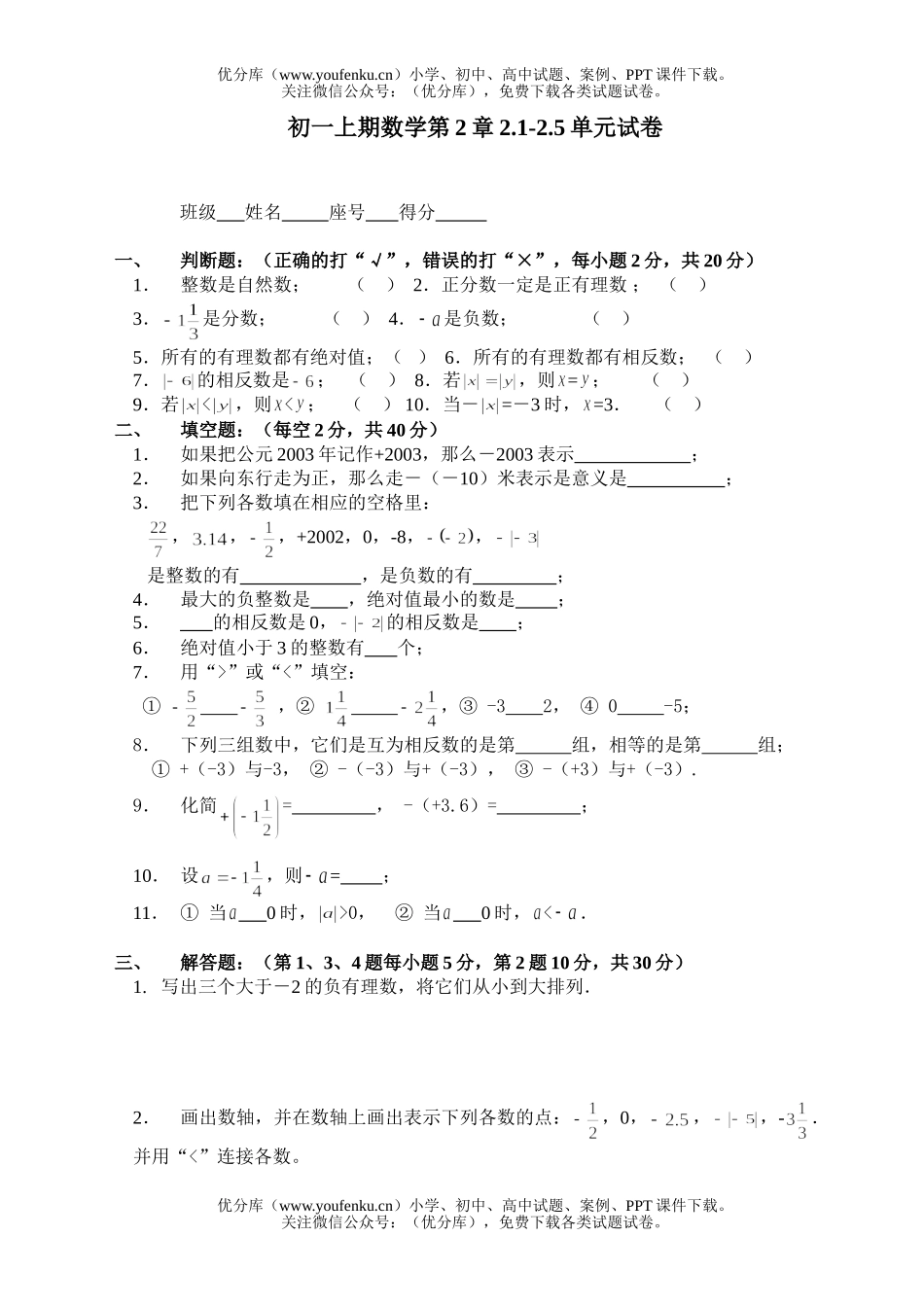 初中七年级数学有理数单元检测1试卷_第1页