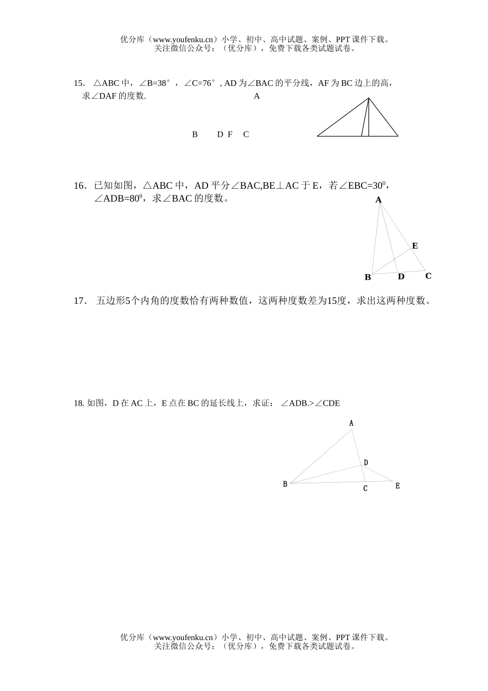 初中七年级数学三角形多边形练习1试卷_第2页