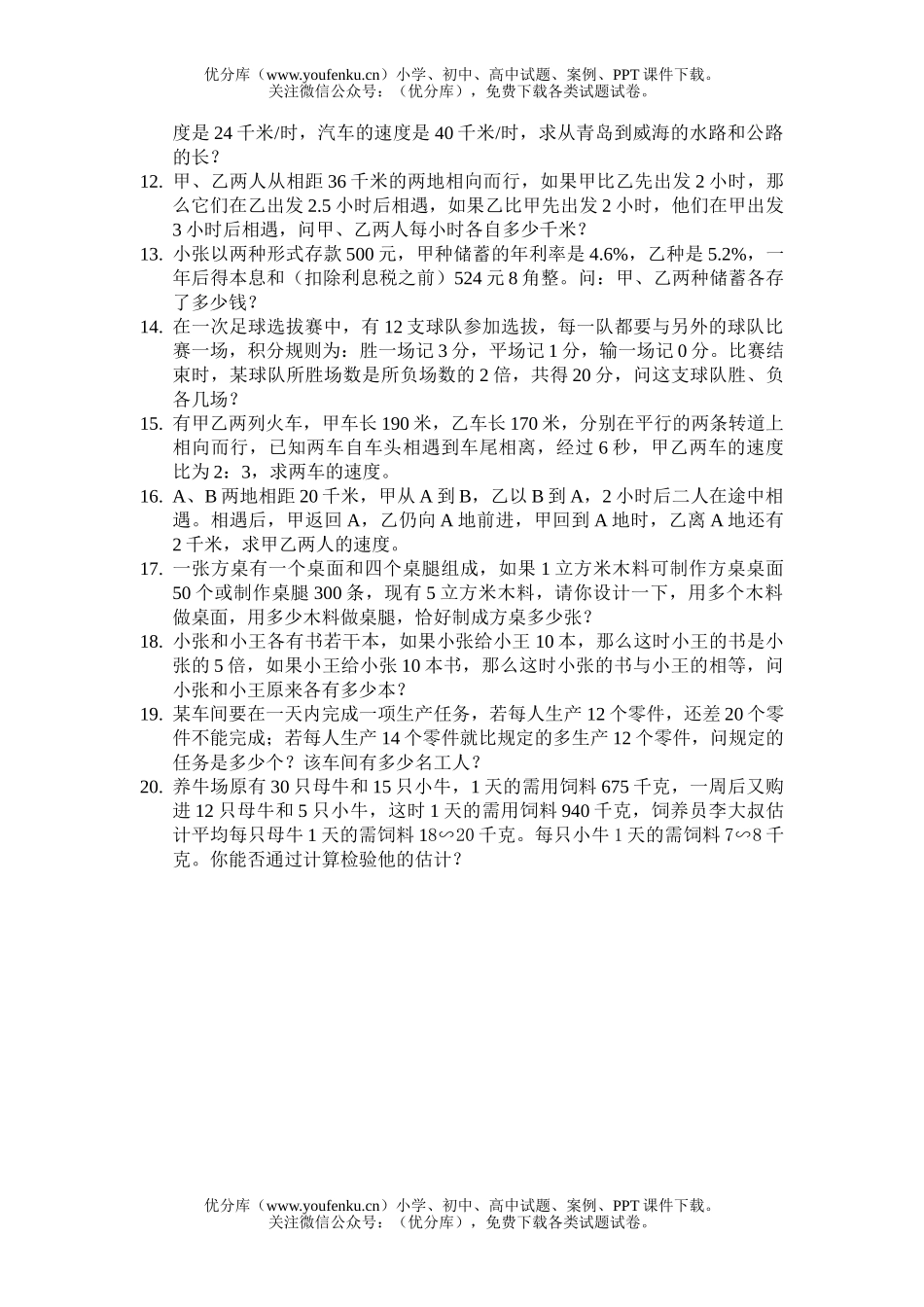 初中七年级数学方程组解应用题练习试卷_第2页