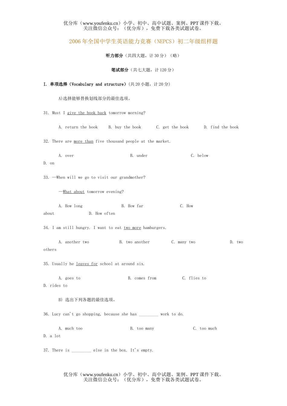 初中八年级英语全国中学生能力竞赛(NEPCS)初组样题及参考答案试卷_第1页