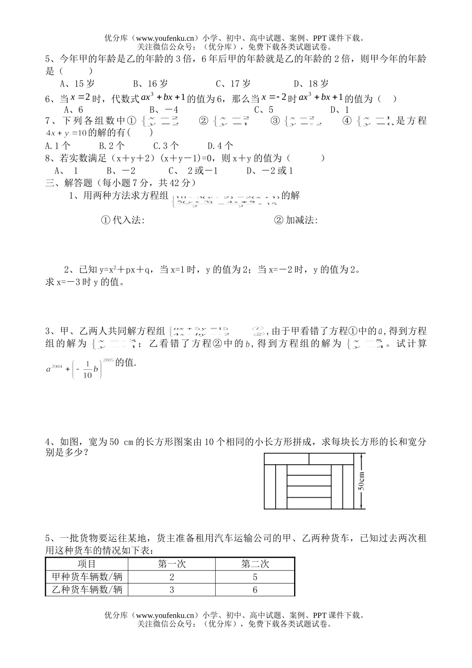 初中七年级数学二元一次方程组复习测试卷_第2页