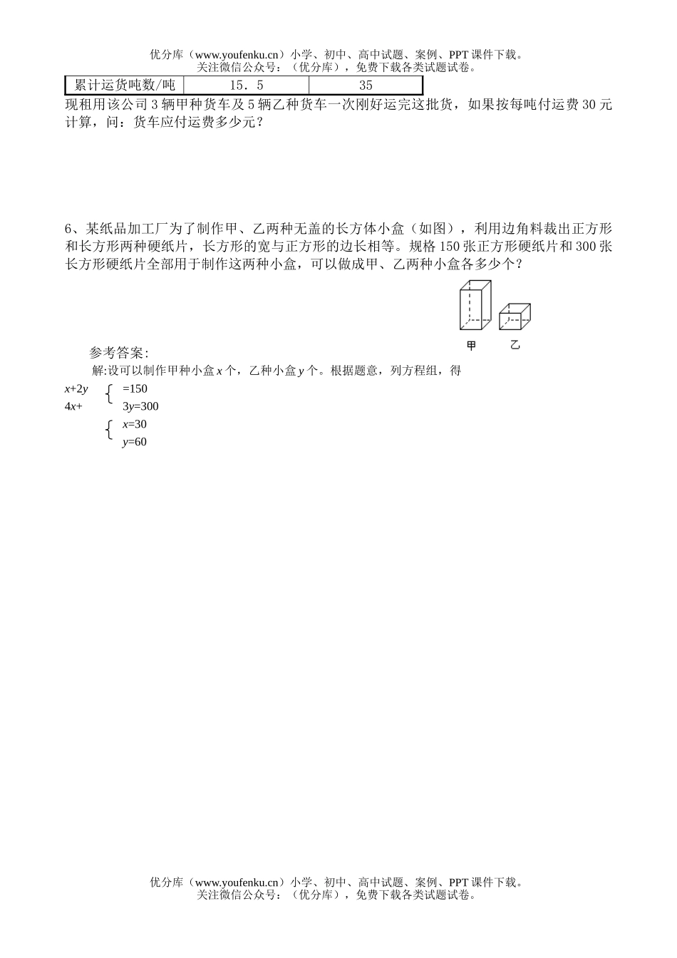 初中七年级数学二元一次方程组复习测试卷_第3页