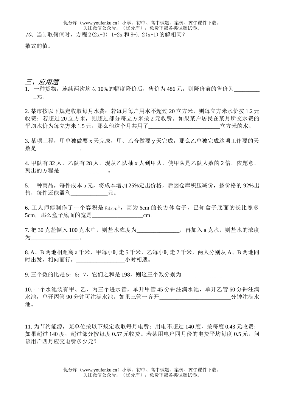 初中七年级数学方程不等式专题综合习题试卷_第1页