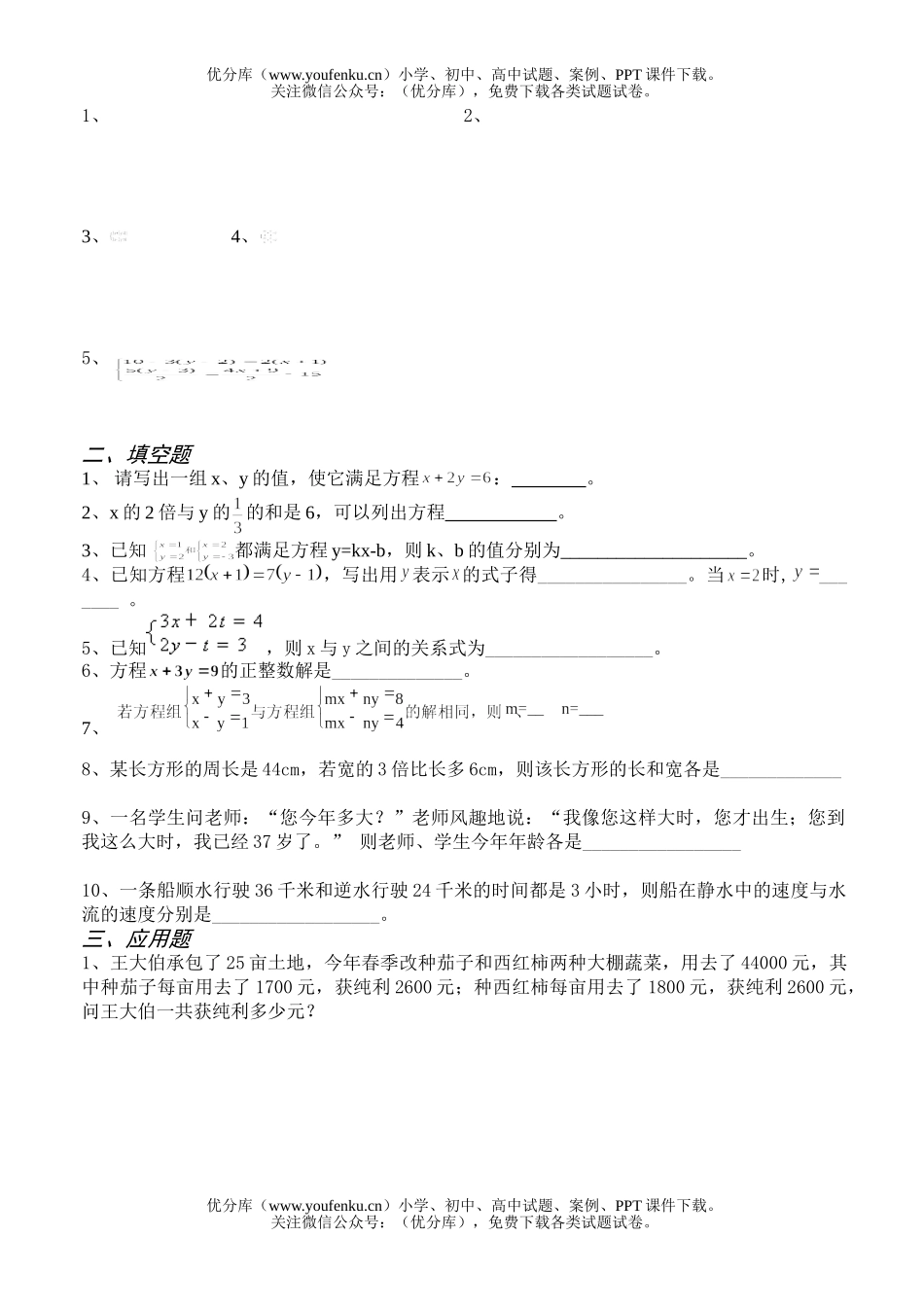 初中七年级数学方程不等式专题综合习题试卷_第2页
