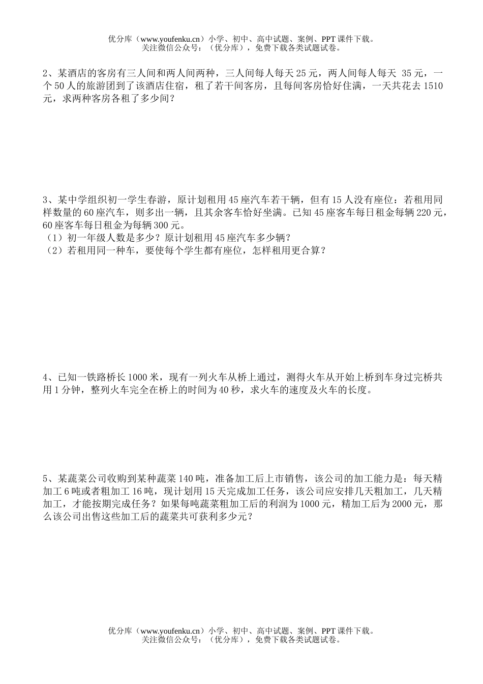 初中七年级数学方程不等式专题综合习题试卷_第3页