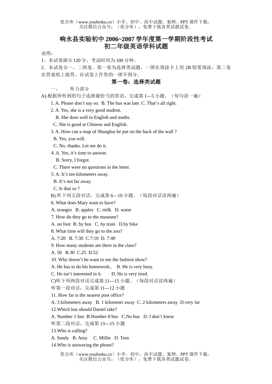 初中八年级英语牛津上学期阶段性考试卷_第1页