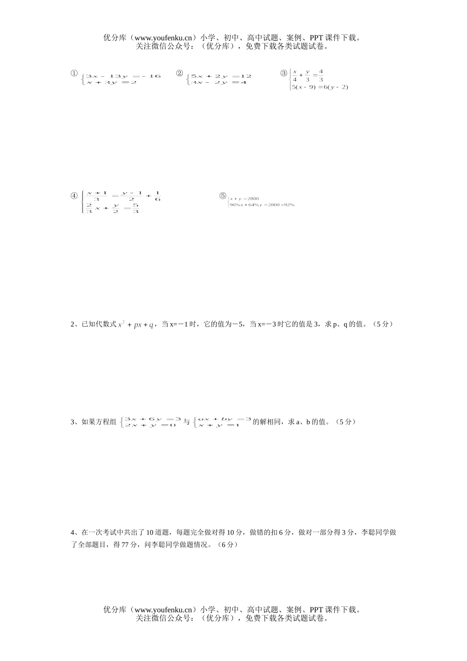 初中七年级数学二元一次方程练习题试卷_第2页