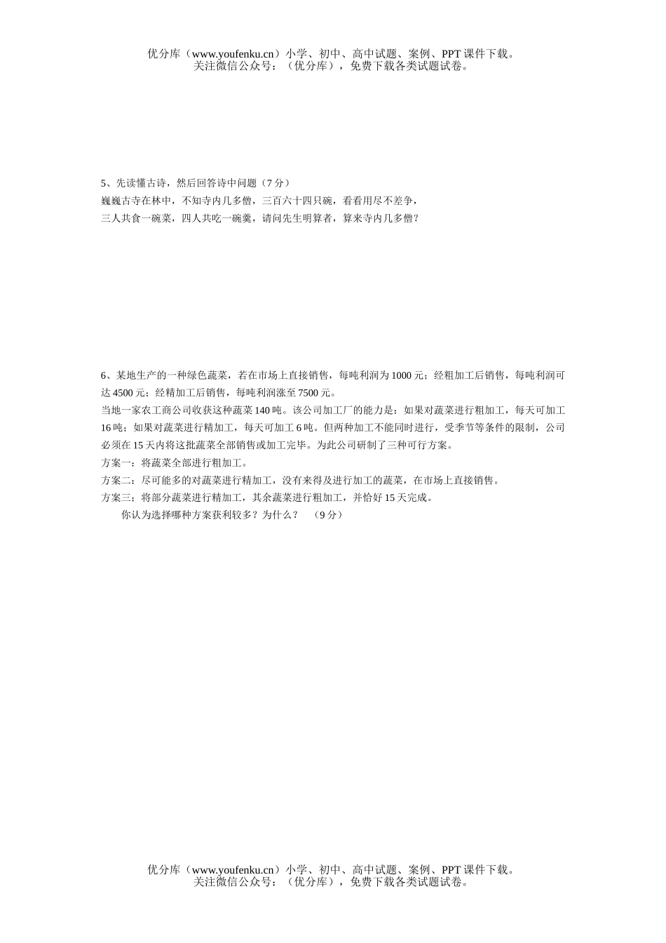 初中七年级数学二元一次方程练习题试卷_第3页