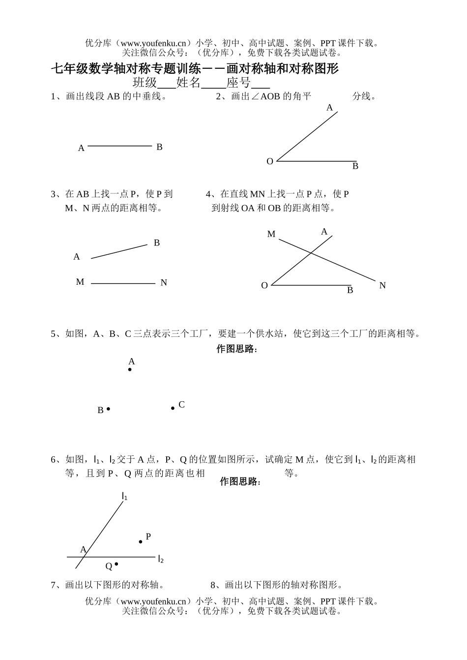 初中七年级数学轴对称专题训练试卷_第1页