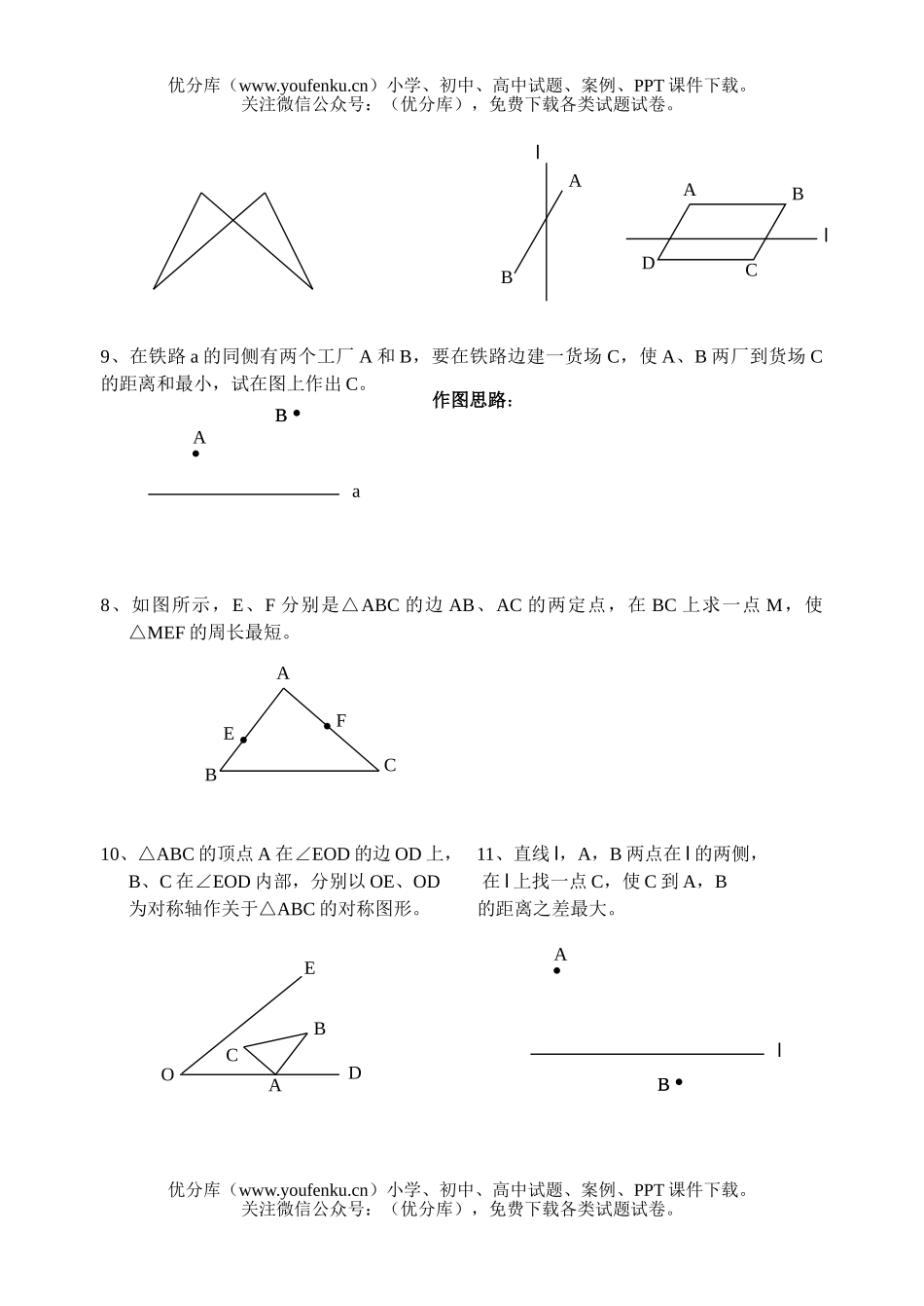 初中七年级数学轴对称专题训练试卷_第2页