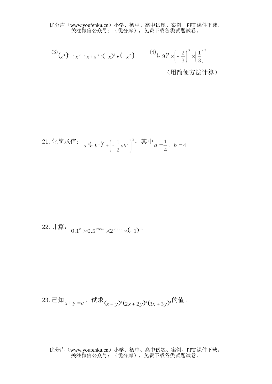 初中七年级数学幂的运算练习1试卷_第2页