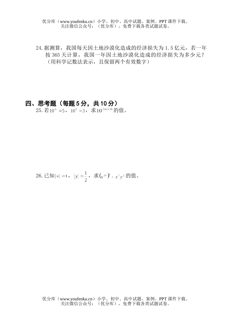 初中七年级数学幂的运算练习1试卷_第3页