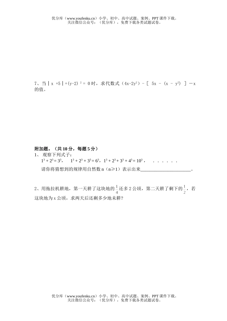 初中七年级数学整式单元测1试卷_第3页
