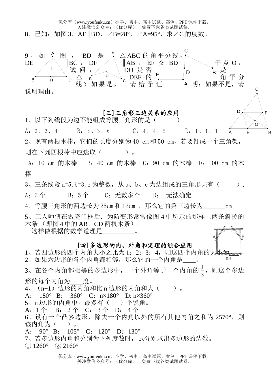初中七年级数学多边形复习题试卷_第2页