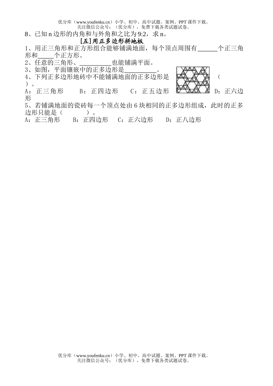 初中七年级数学多边形复习题试卷_第3页