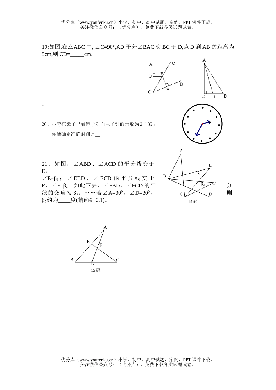 初中七年级数学多边形与轴对称的总复习试卷_第2页
