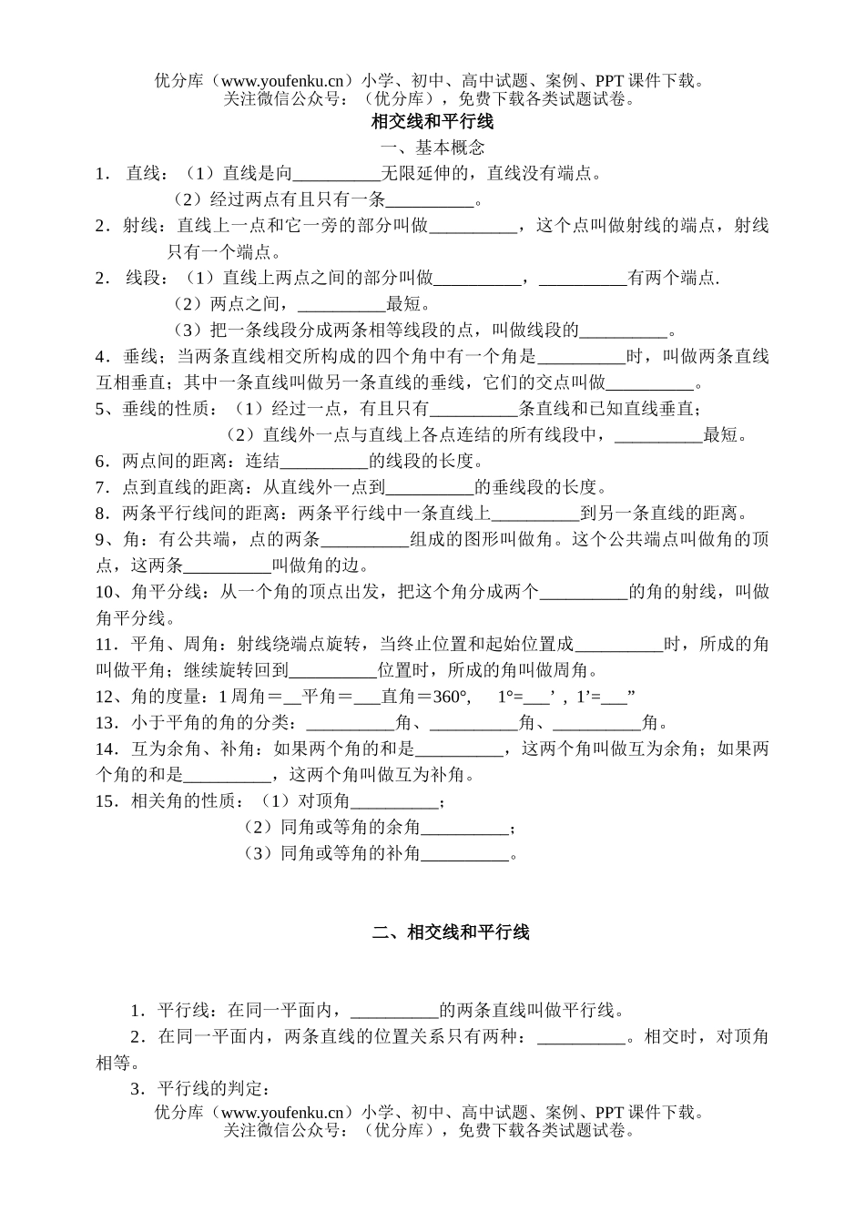 初中七年级数学图形的初步认识知识点填空题试卷_第1页