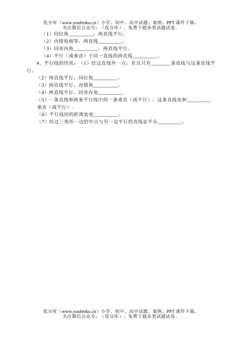 初中七年级数学图形的初步认识知识点填空题试卷_第2页