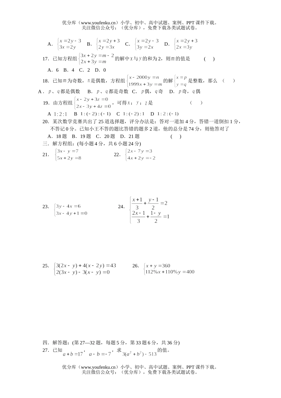 初中七年级数学二元一次方程组单元测试1试卷_第2页