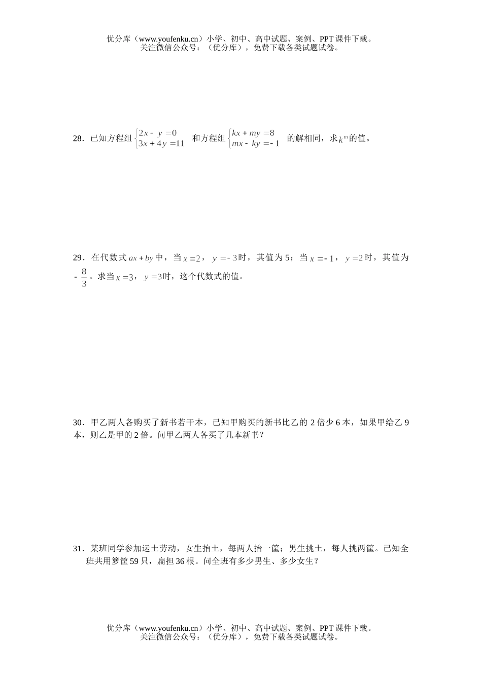 初中七年级数学二元一次方程组单元测试1试卷_第3页