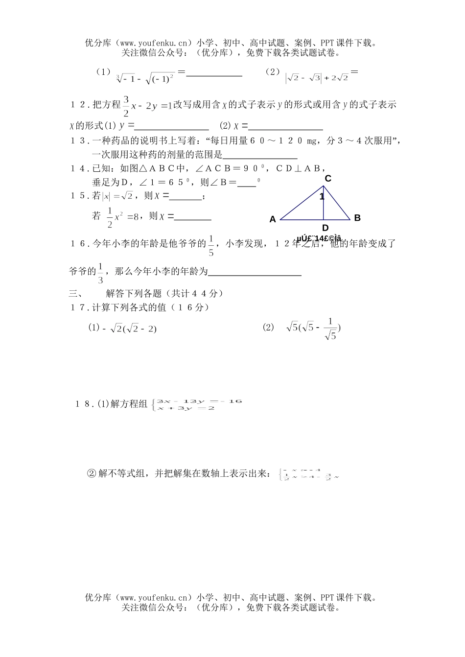 初中七年级数学下学期期末2试卷_第2页
