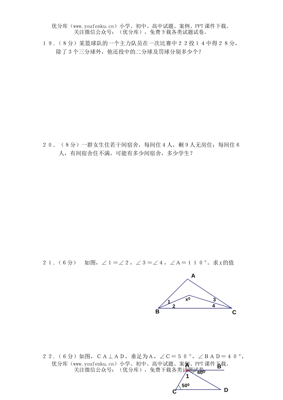 初中七年级数学下学期期末2试卷_第3页