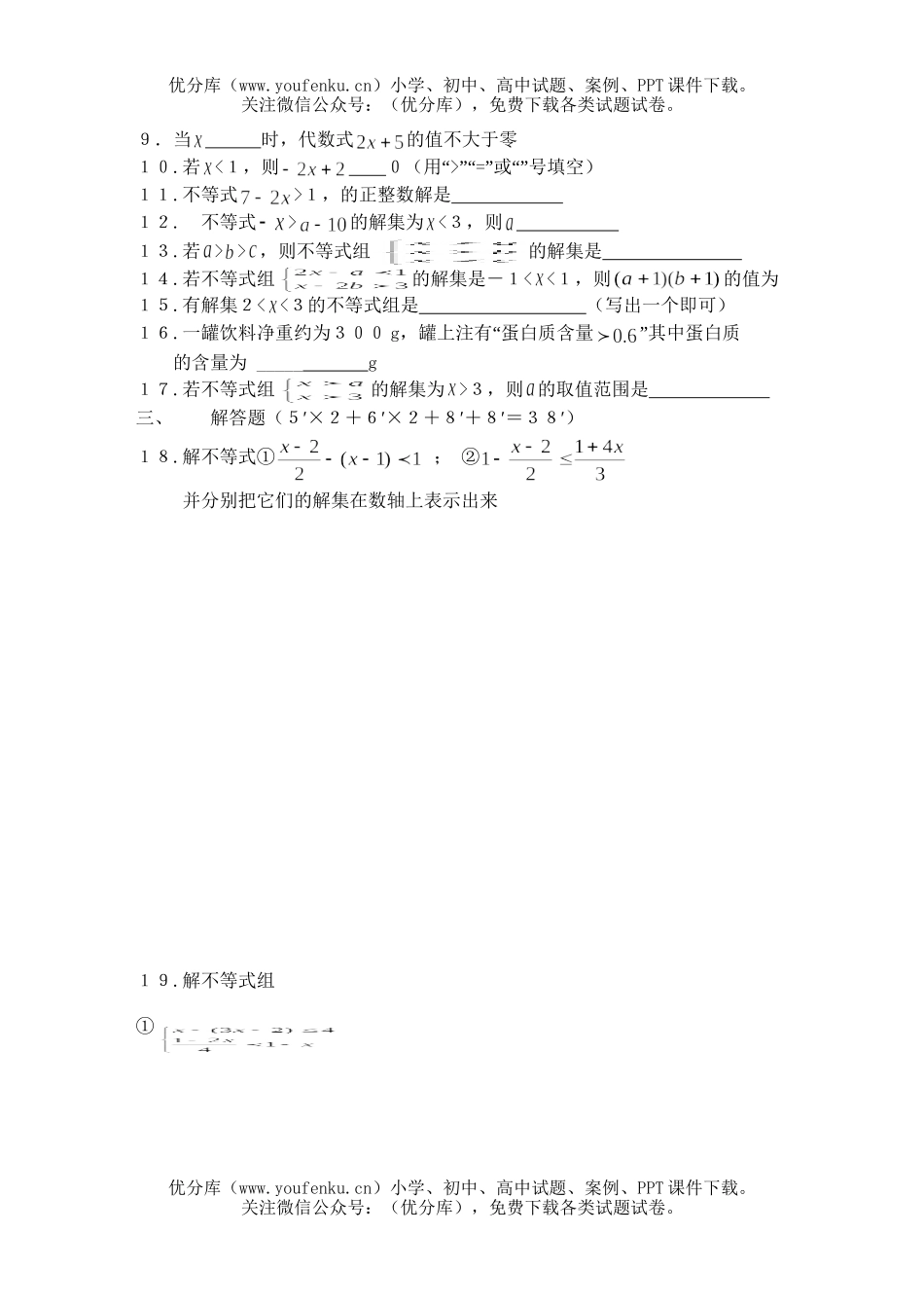 初中七年级数学不等式与不等式复习题2试卷_第2页