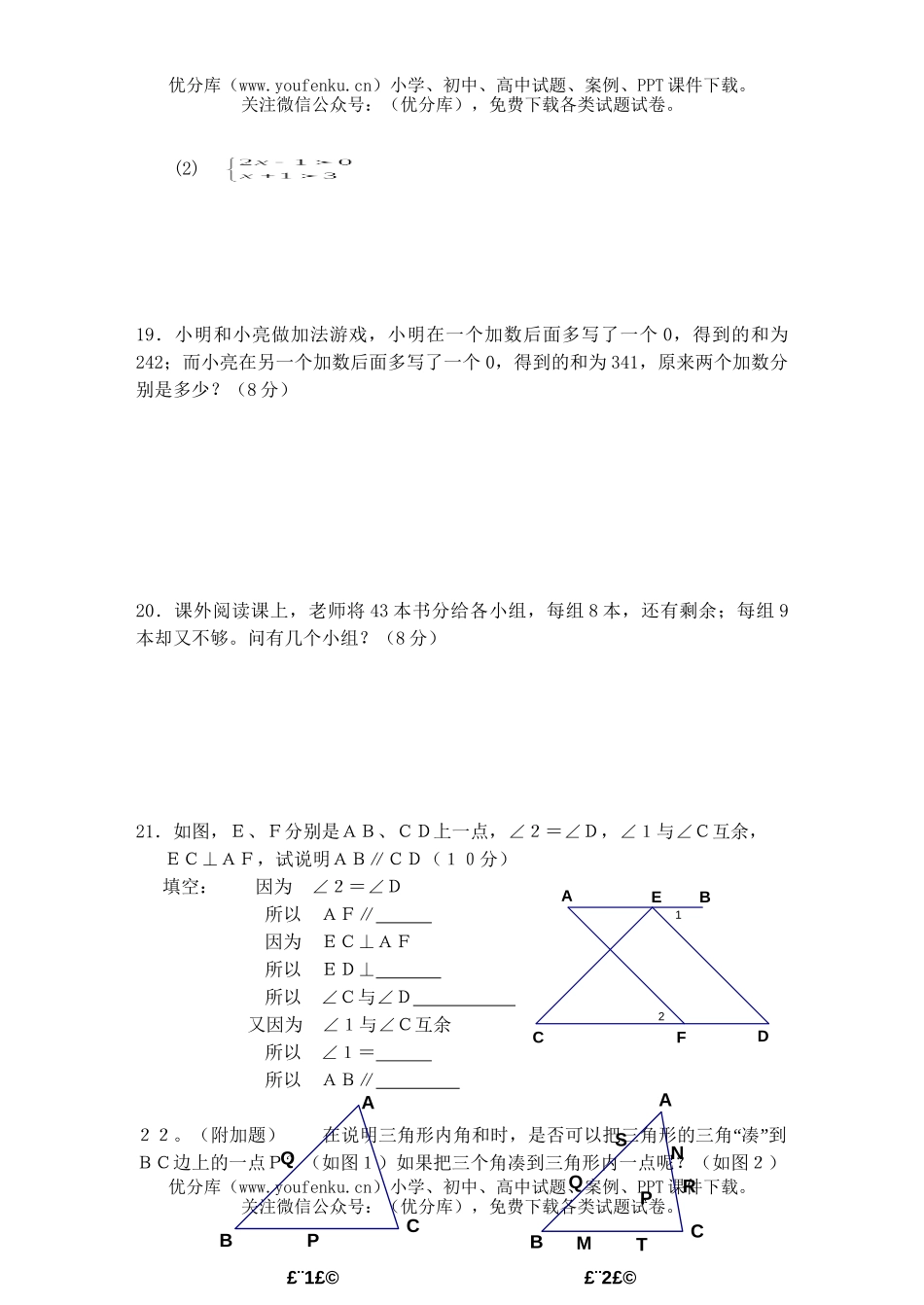 初中七年级数学下学期期末1试卷_第3页