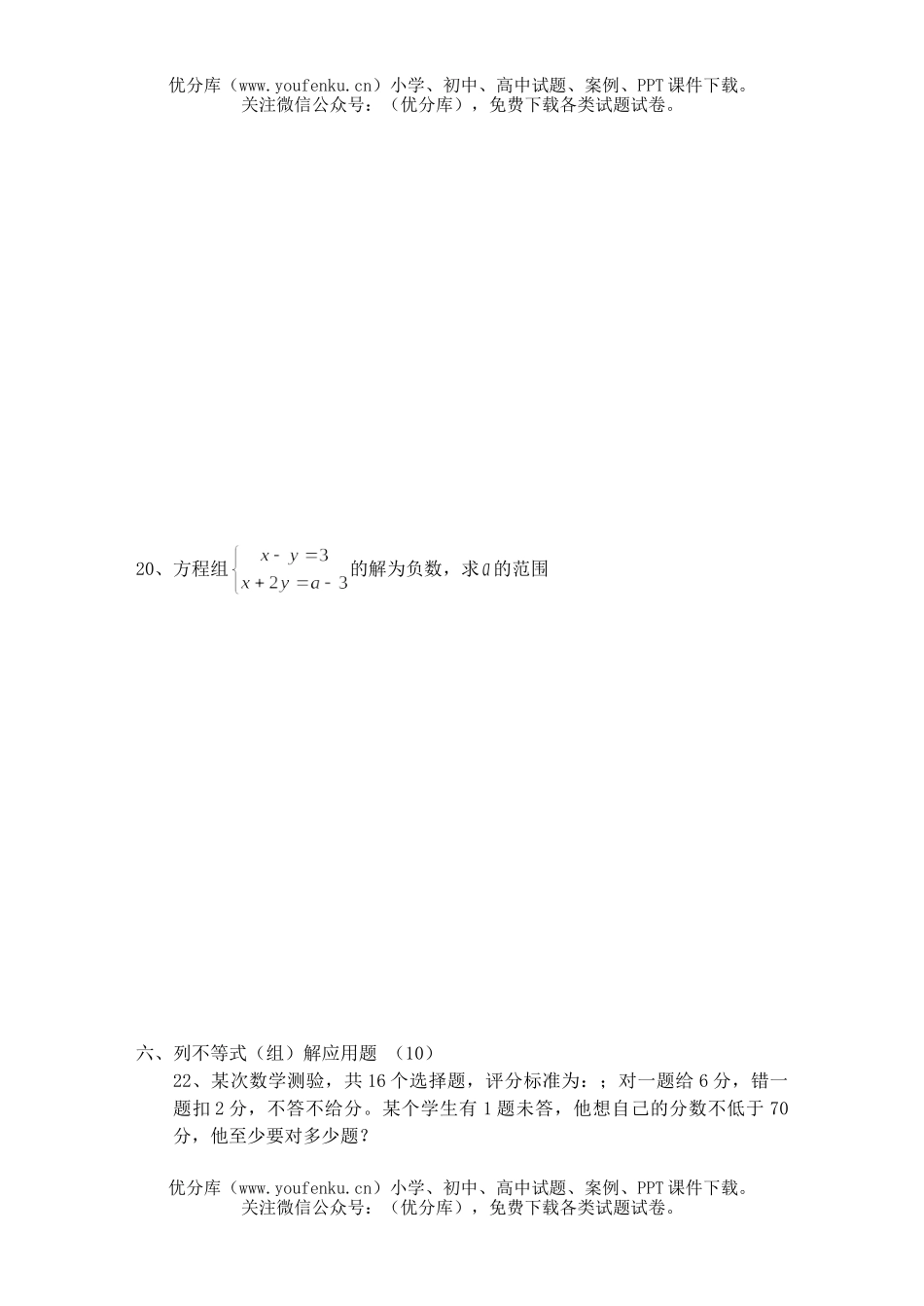 初中七年级数学不等式与不等式复习题1试卷_第3页