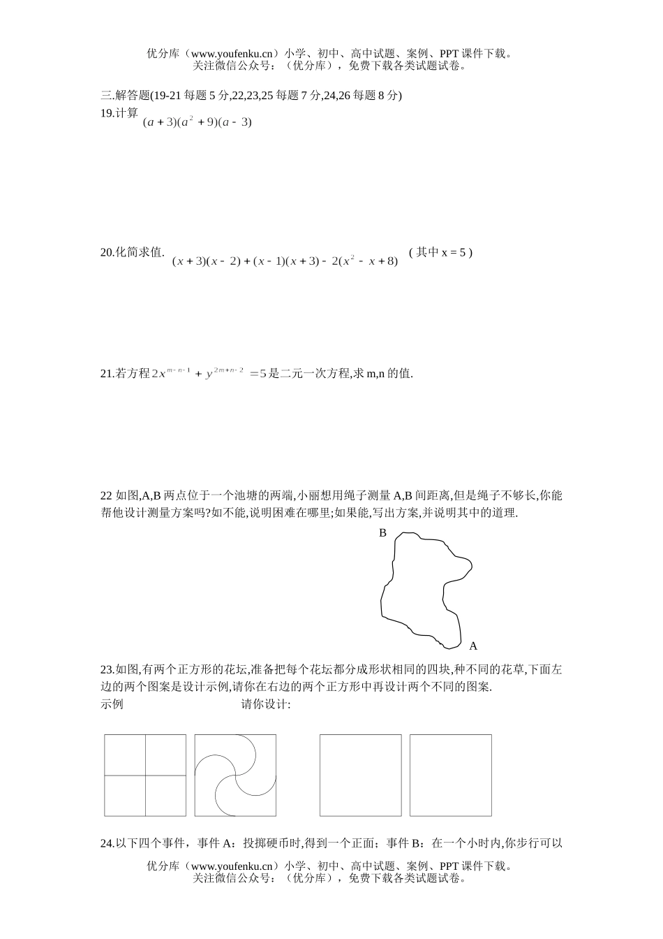 初中七年级数学下期末1试卷_第3页