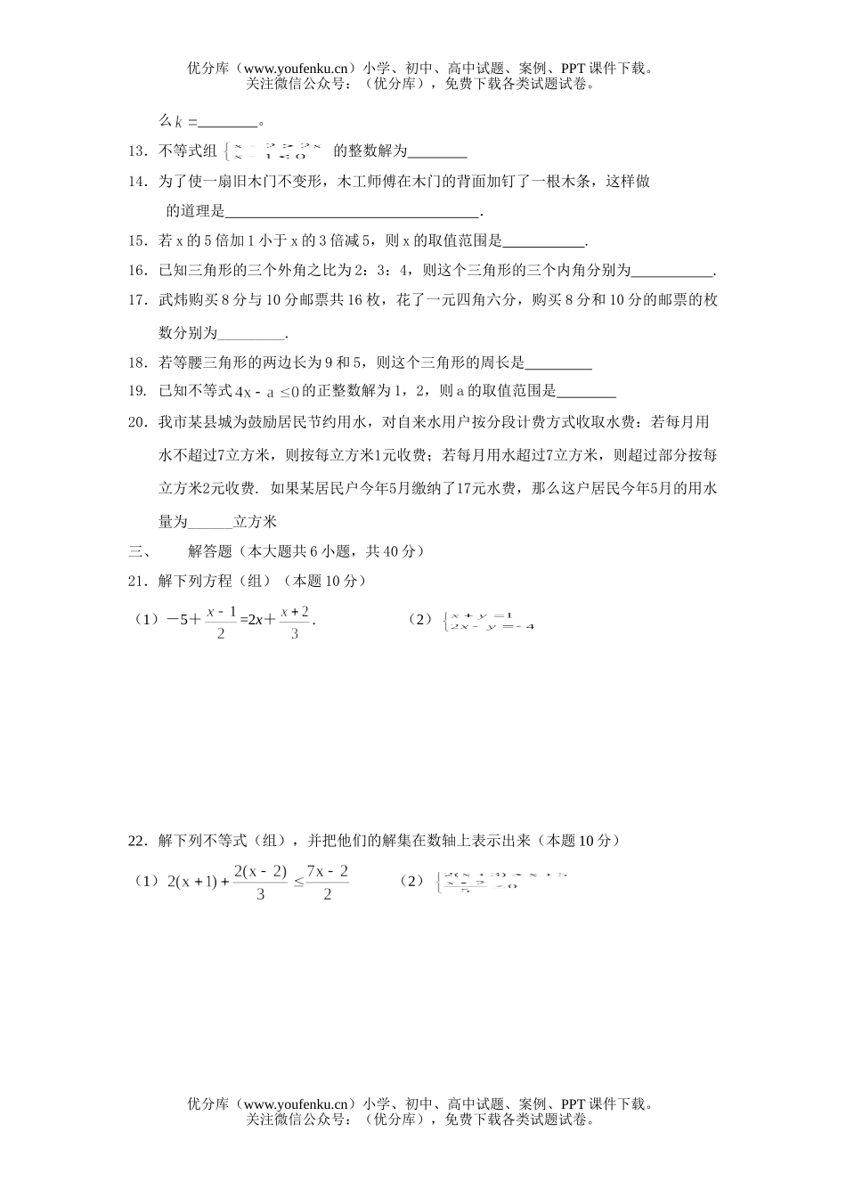 初中七年级数学下学期中段测试模拟题试卷_第2页