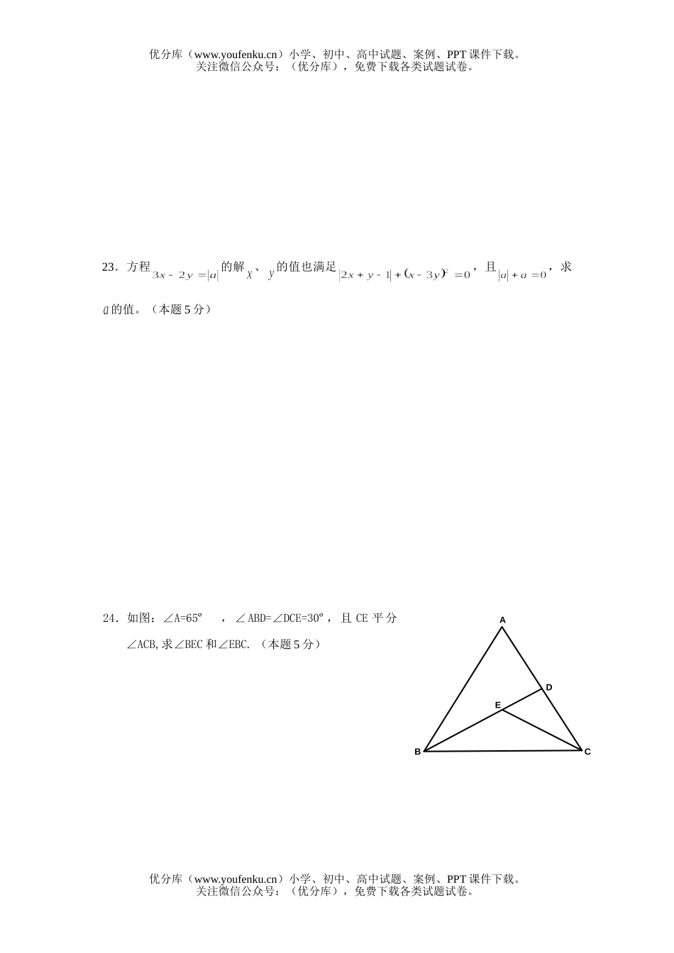 初中七年级数学下学期中段测试模拟题试卷_第3页