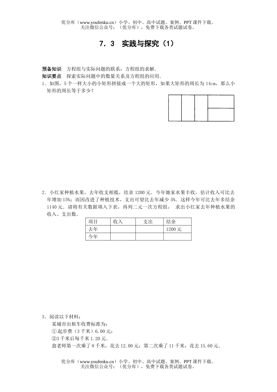 初中七年级数学实践与探究练习试卷_第1页