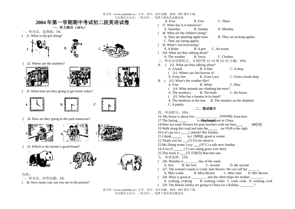 初中八年级英语第一学期期中联考考试卷_第1页