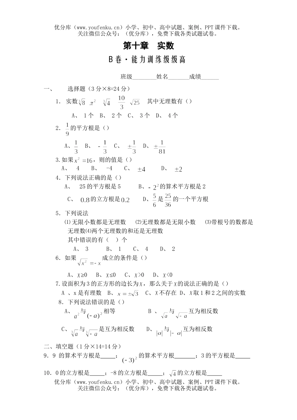 初中七年级数学实数练习2试卷_第1页