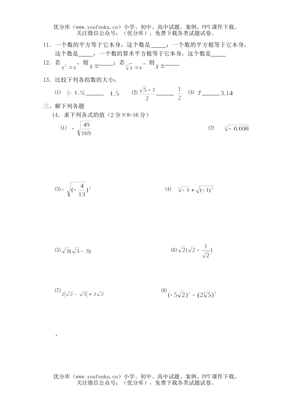 初中七年级数学实数练习2试卷_第2页