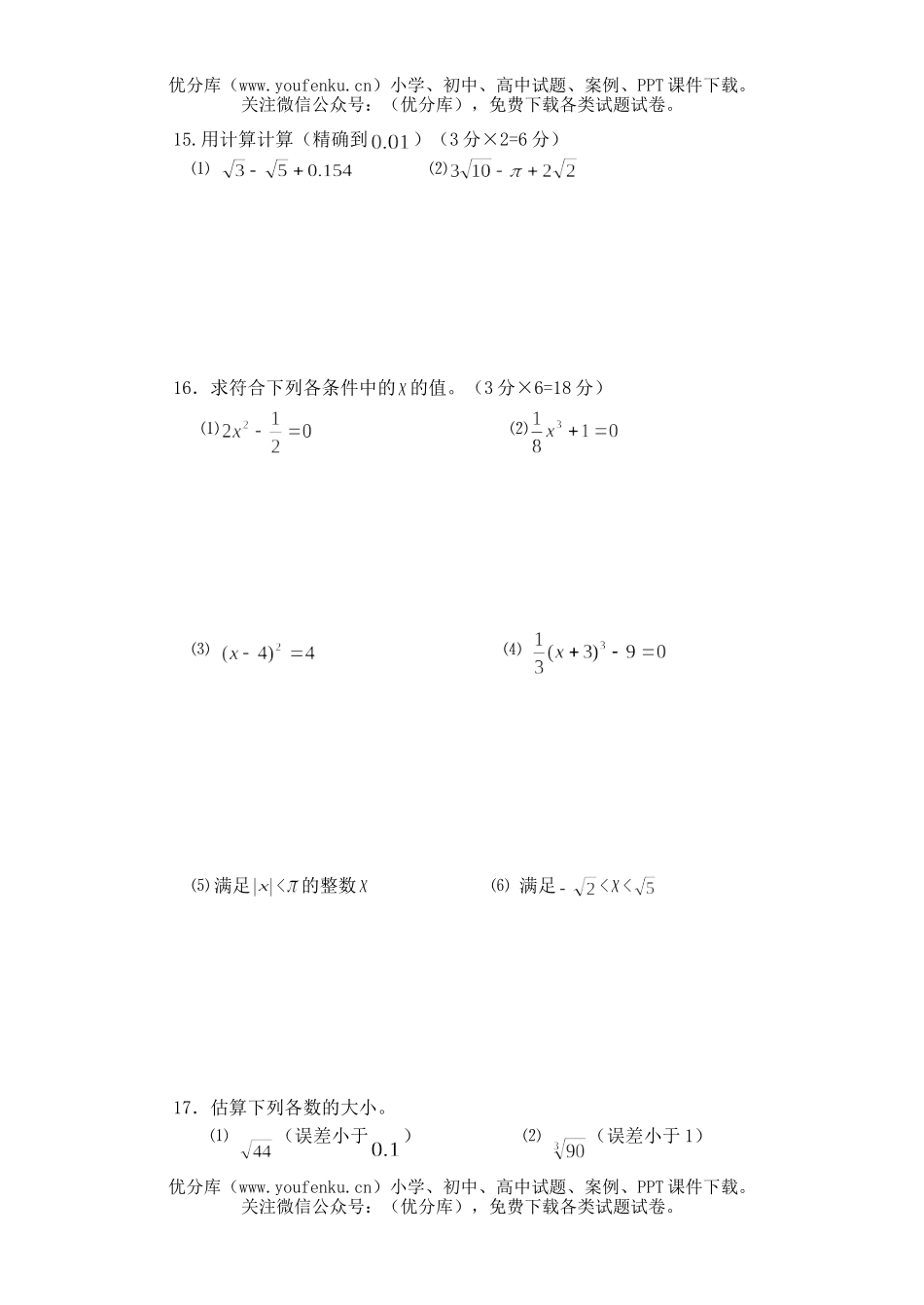 初中七年级数学实数练习2试卷_第3页