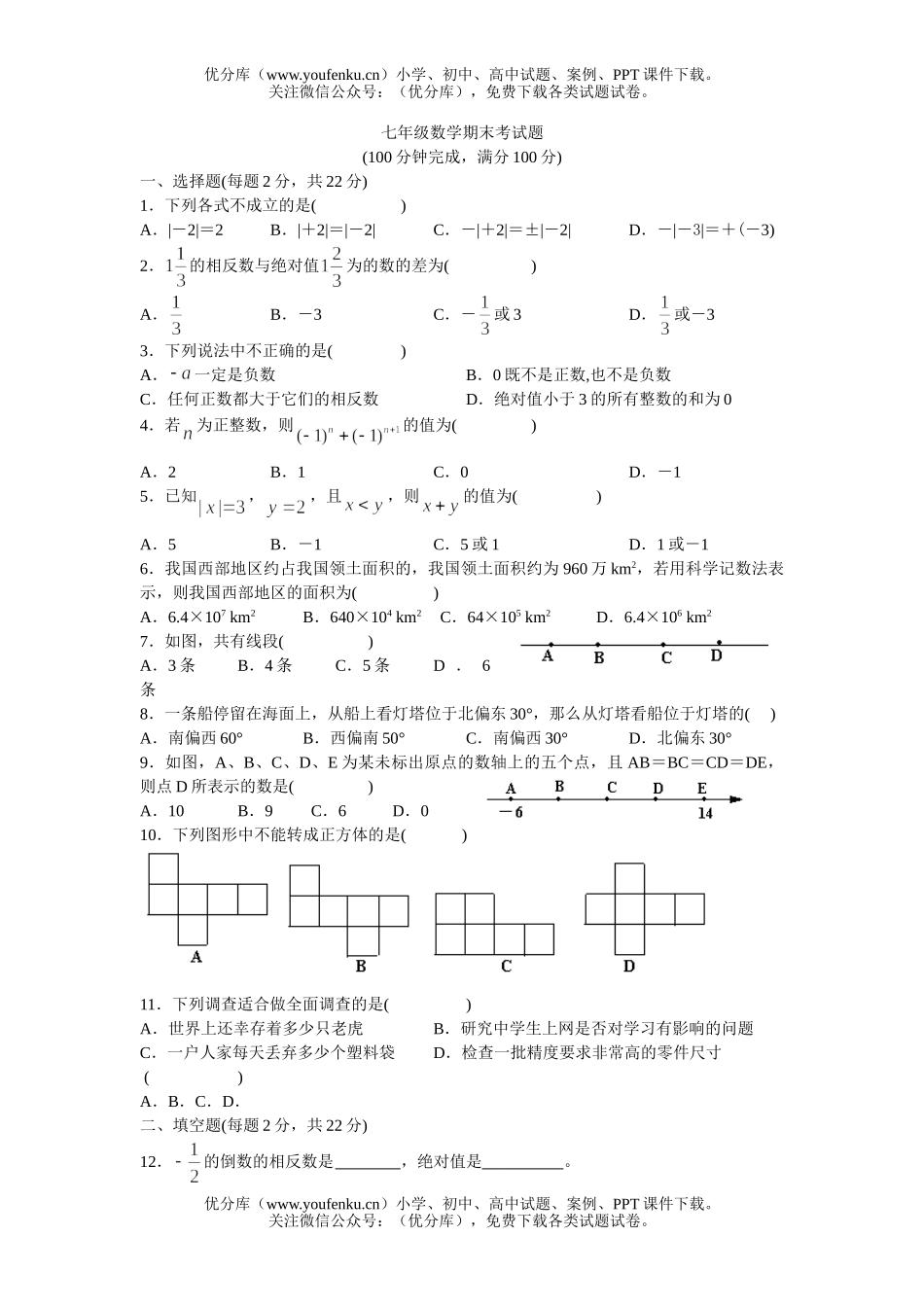 初中七年级数学华师版上期末考试卷_第1页