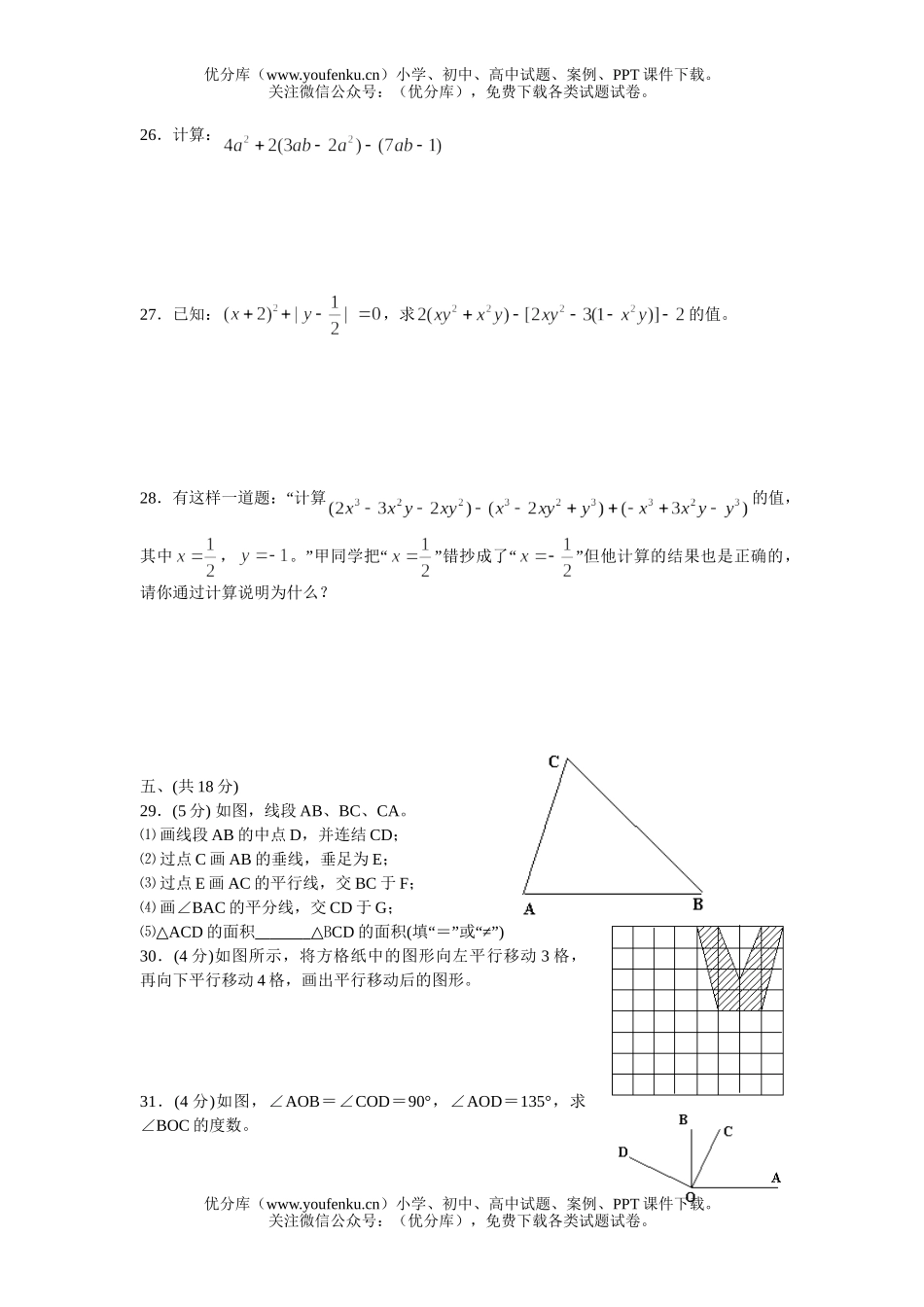 初中七年级数学华师版上期末考试卷_第2页