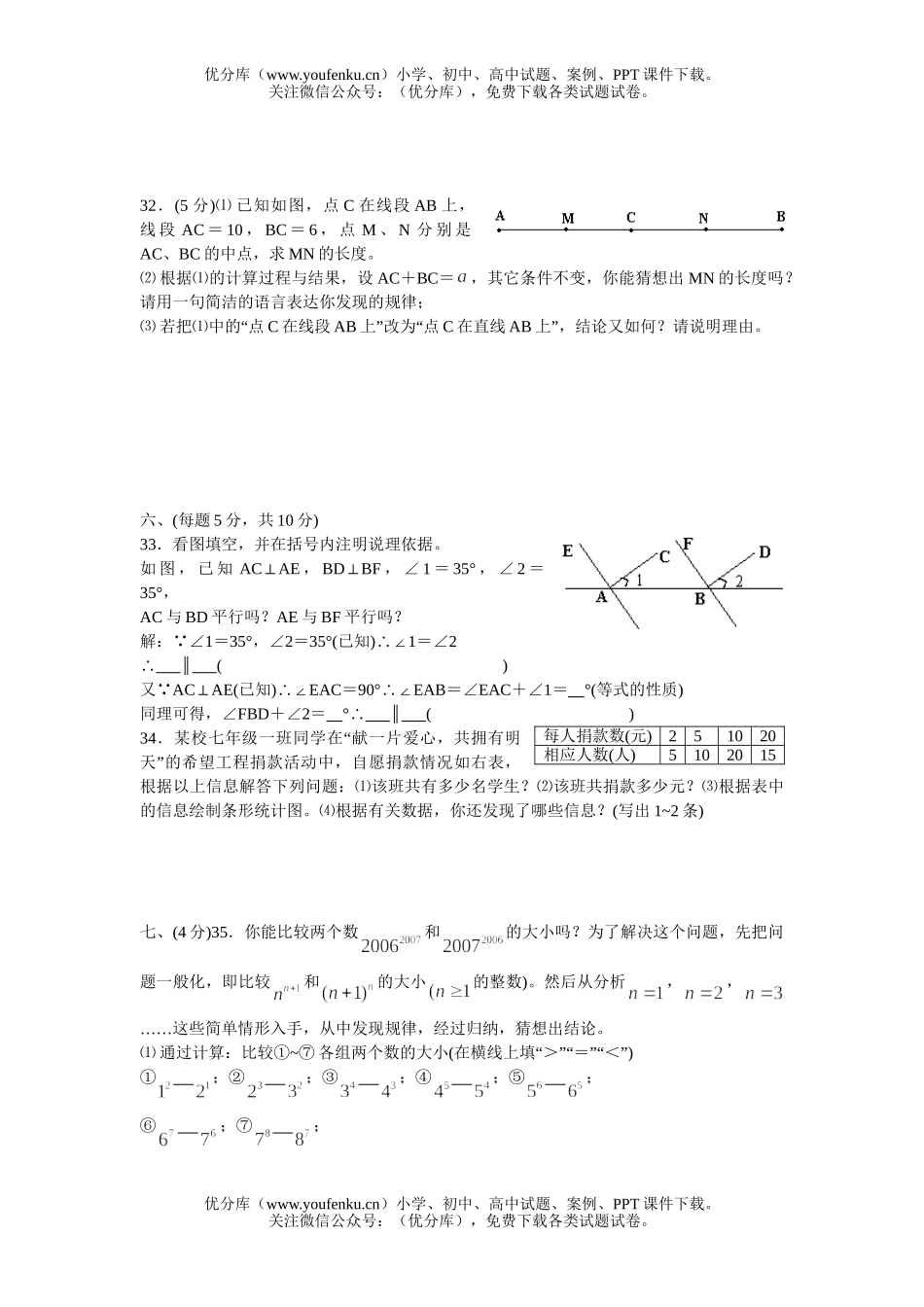 初中七年级数学华师版上期末考试卷_第3页