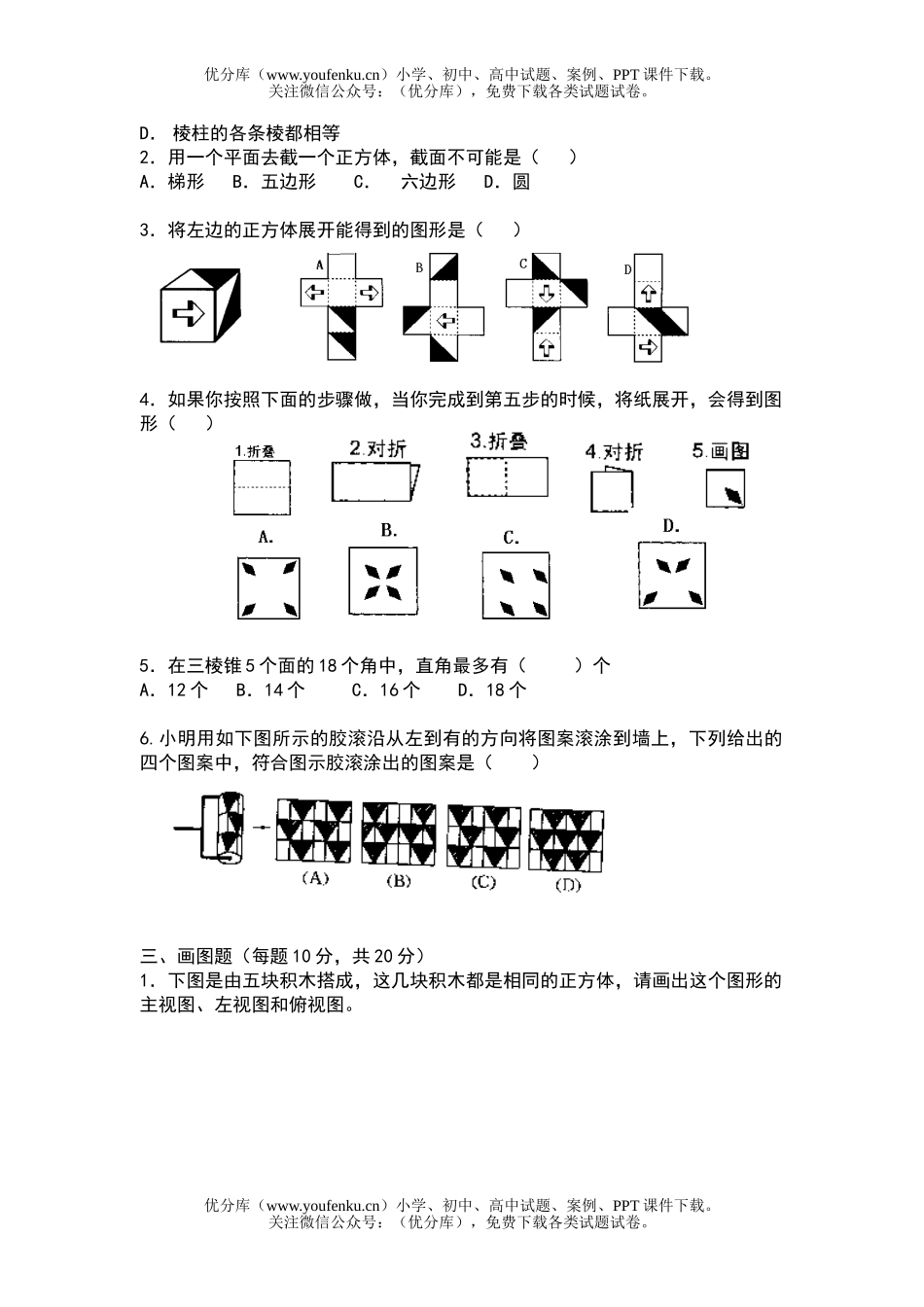 初中七年级数学图形世界测试卷_第2页