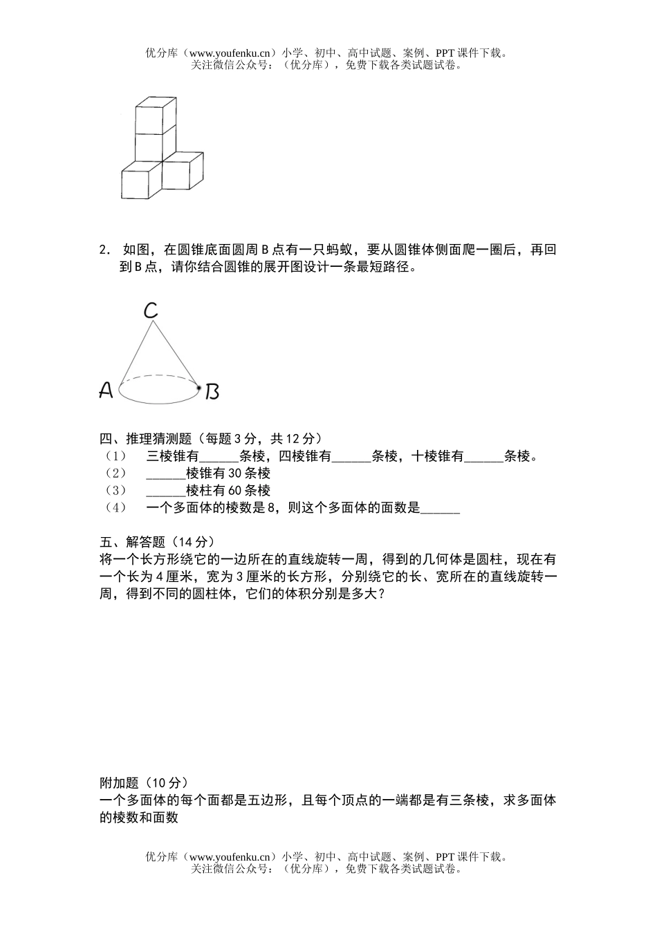 初中七年级数学图形世界测试卷_第3页