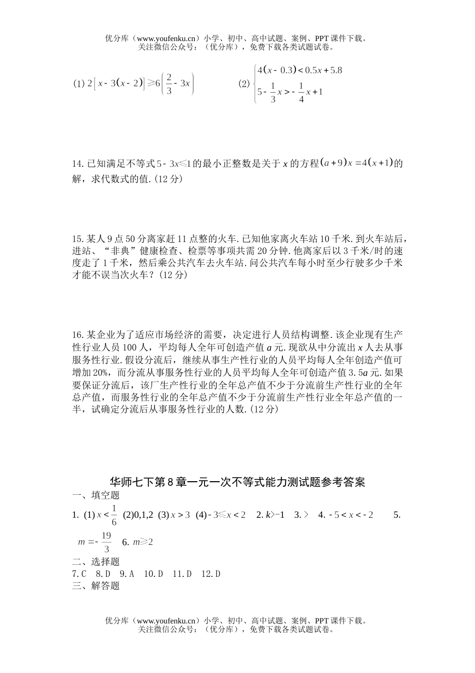 初中七年级数学华师版一元一次不等式测试卷_第2页