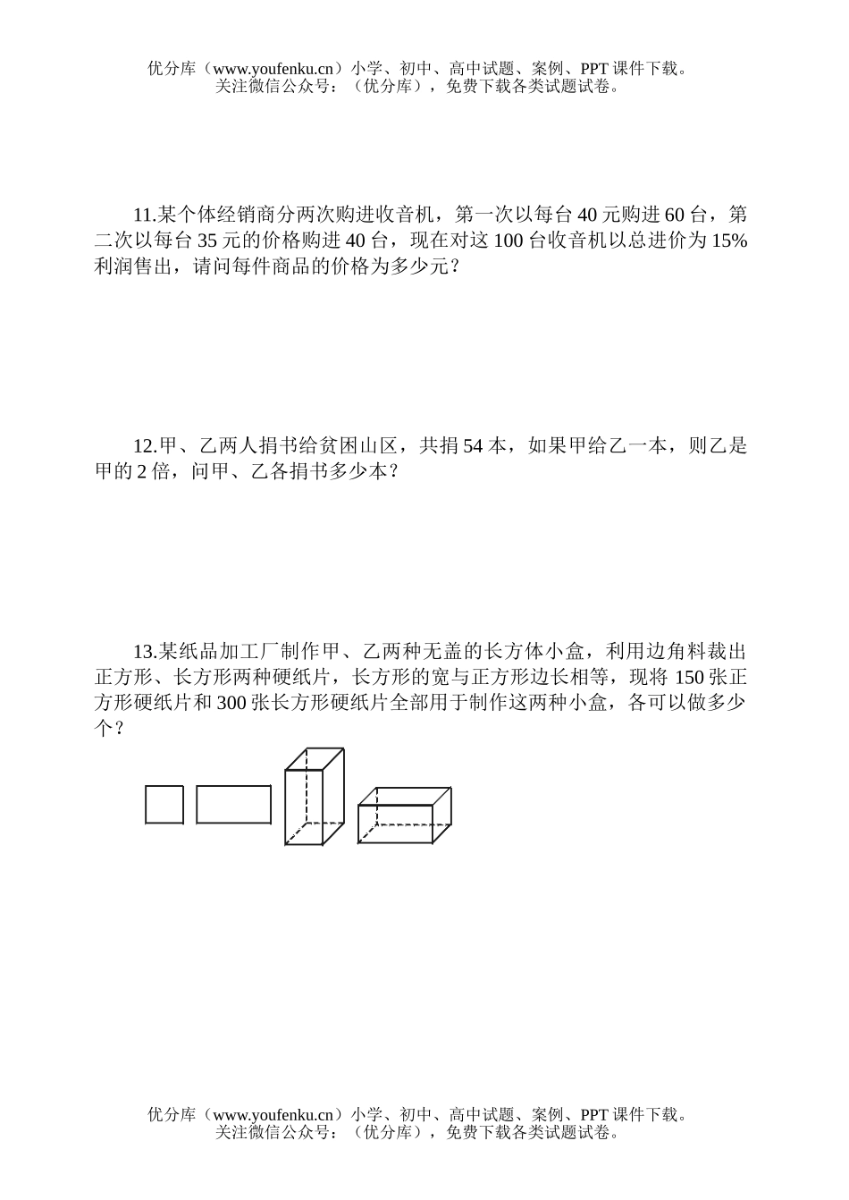 初中七年级数学北师版上第五章节提高作业试卷_第1页