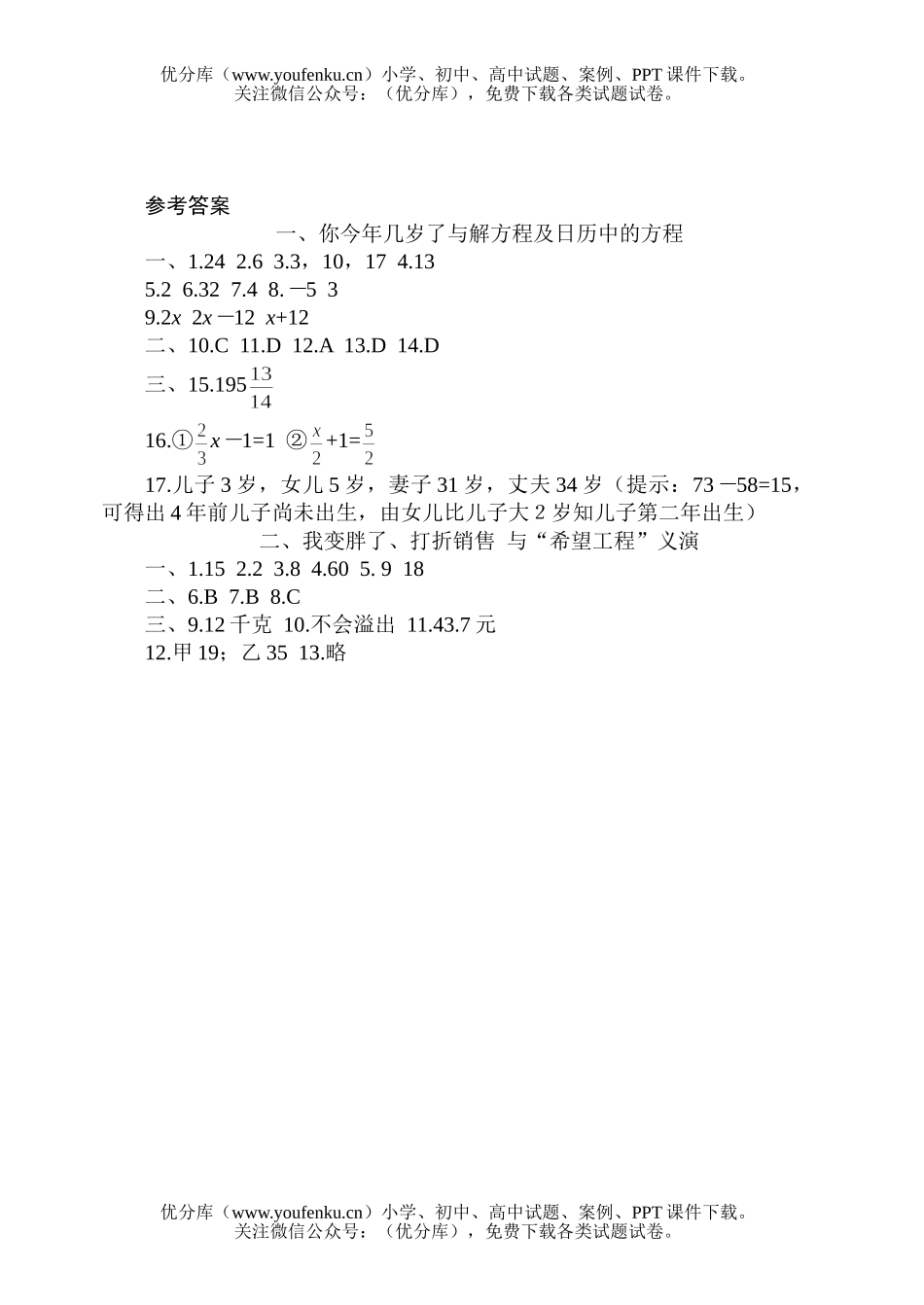 初中七年级数学北师版上第五章节提高作业试卷_第2页