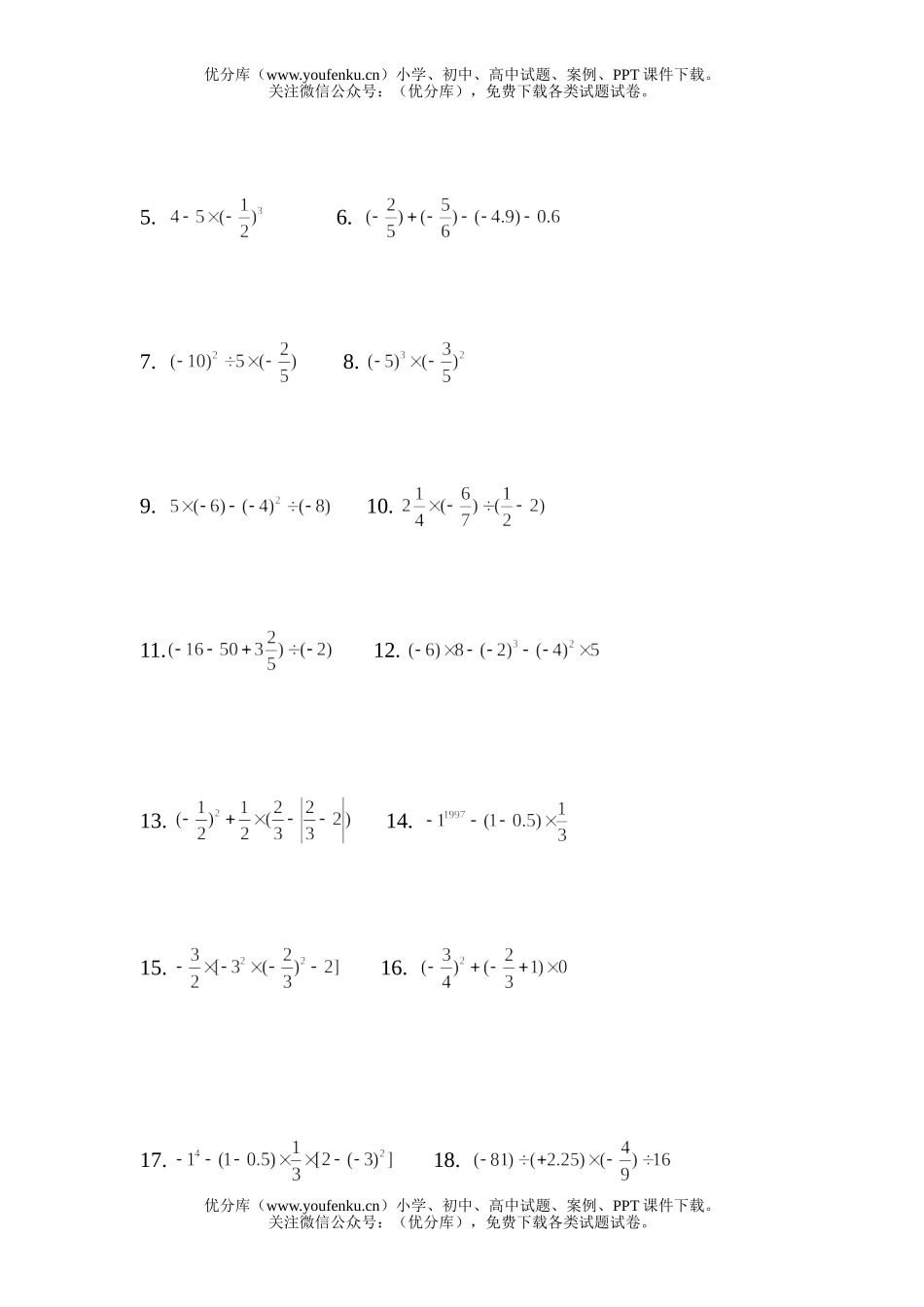 初中七年级数学有理数的混合运算练习试卷_第2页